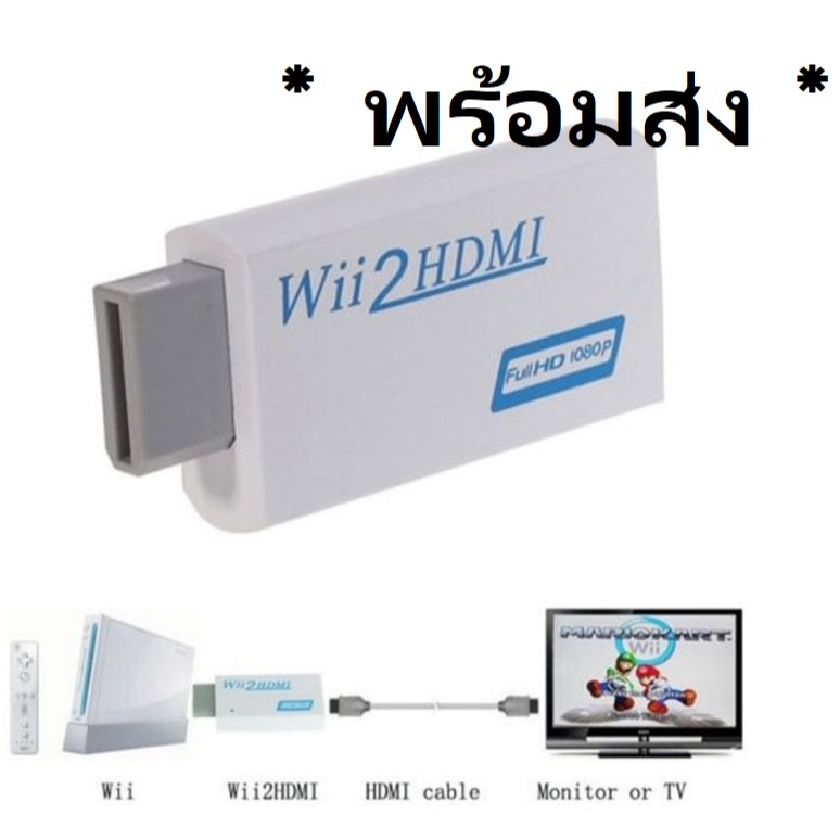 wii 2 hdmi แปลงเล่นเครื่อง wii ผ่านสาย hdmi ไม่ต้องต่อไฟเพิ่ม สต๊อกไทย พร้อมส่ง BX140823-4