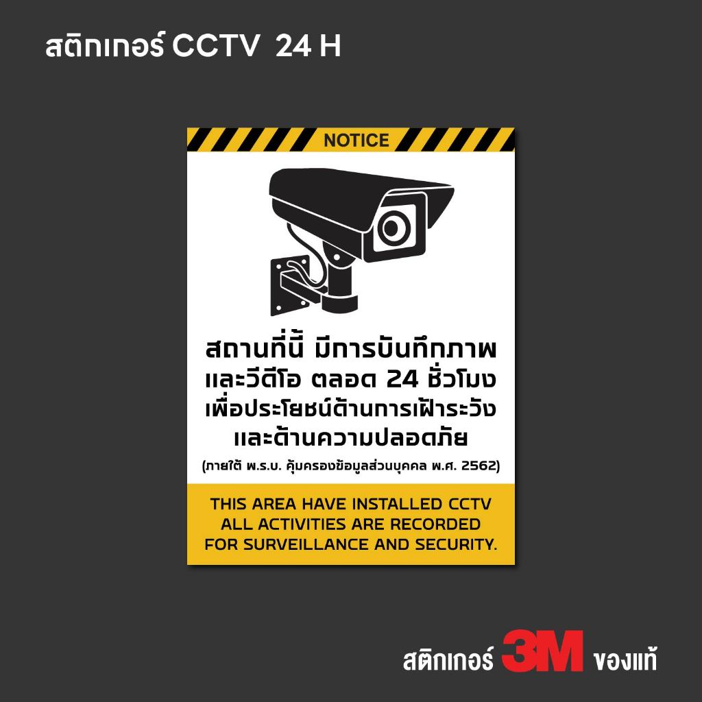 (N319) ป้าย CCTV ป้ายกล้องวงจรปิด แจ้งรายละเอียดครบ ภายใต้ พ.ร.บ คุ้มครองข้อมูลส่วนบุคคล สติกเกอร์ PVC 3M สินค้าคุณภาพ