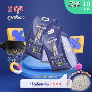 2.2 x2 ทรายแมวภูเขาไฟ Americalitter Clean Paws รุ่นประหยัด จ…