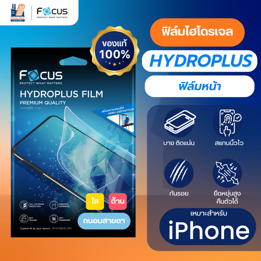 Focus Hydroplus ฟิล์มไฮโดรเจล โฟกัส สำหรับ iPhone 17e 17 17 Air 17 Pro 17 Pro Max 11 12 13 14 16 16Plus 16Pro 16PM