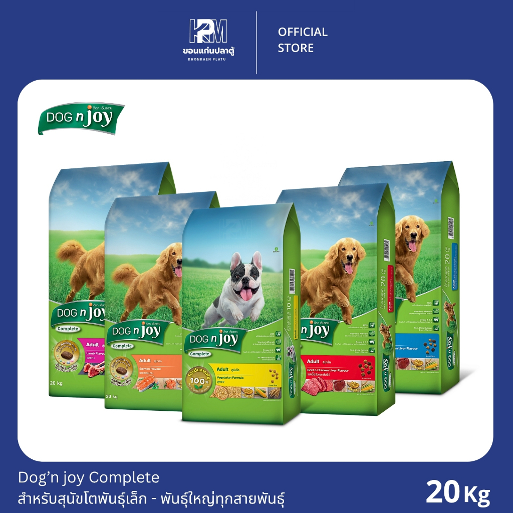 Dog’n joy Complete  สำหรับสุนัขโตพันธุ์เล็ก - พันธุ์ใหญ่ทุกสายพันธุ์ ขนาด 20 KG.