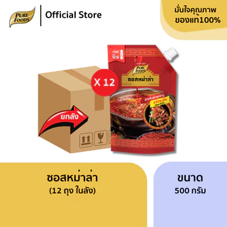 ยกลัง (12 ถุง) ซอสหม่าล่า ขนาด 500 กรัม หม่าล่า เผ็ดชา เข้มข้น ทำน้ำซุป ทาปิ้งย่าง ฮาลาล