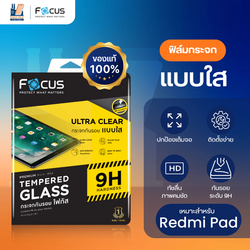 ฟิล์มกระจกแท็บเล็ต แบบใส Focus สำหรับ Redmi Pad 2 9.7 นิ้ว Pad 2 11 นิ้ว Pad 2 Pro 12.1 นิ้ว