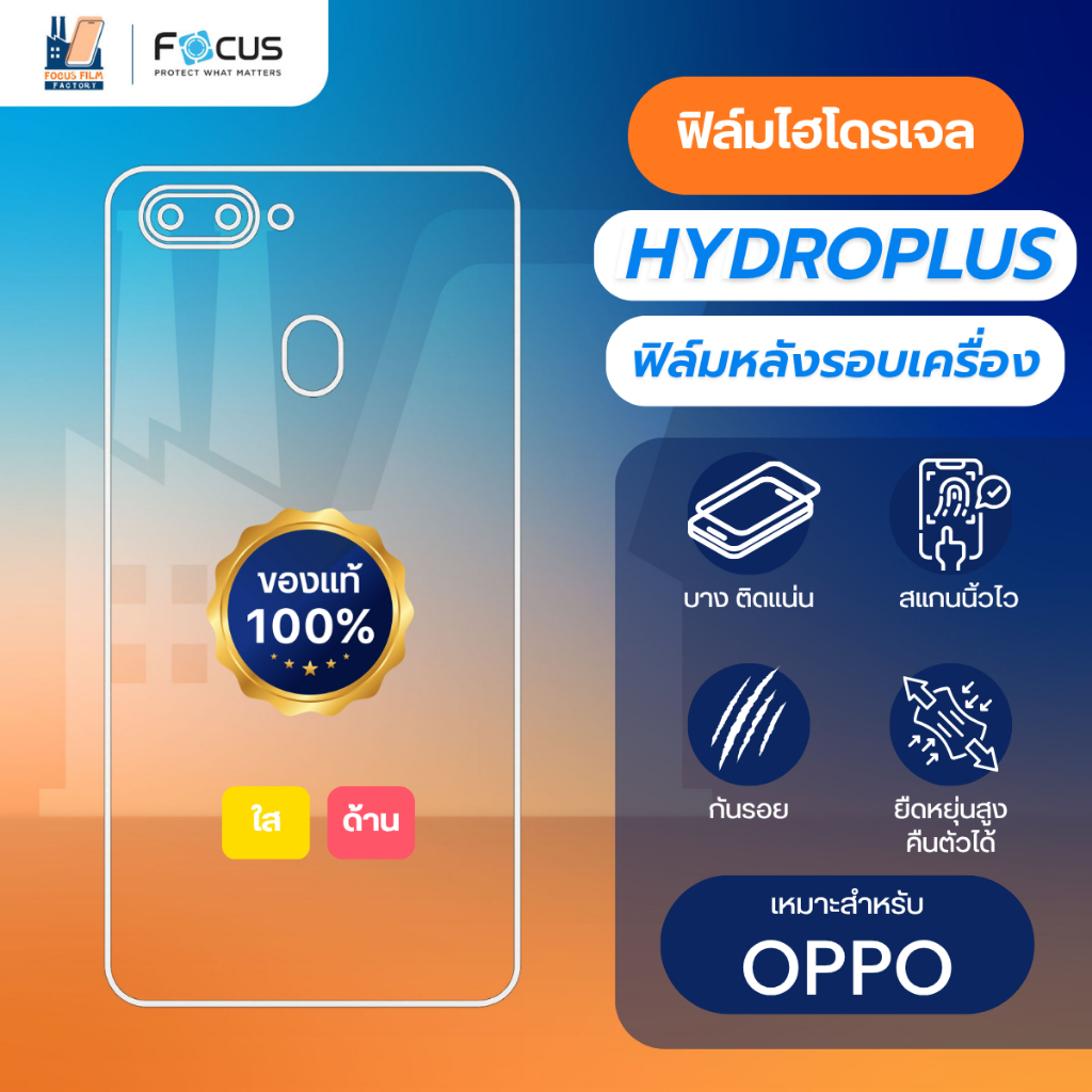 Focus Hydroplus ฟิล์มไฮโดรเจล โฟกัส ฟิล์มหลังรอบเครื่อง สำหรับ Oppo Reno 5 5G A3 Reno 8 Z 5G Reno 7 Z 5G Reno 4 Reno 6