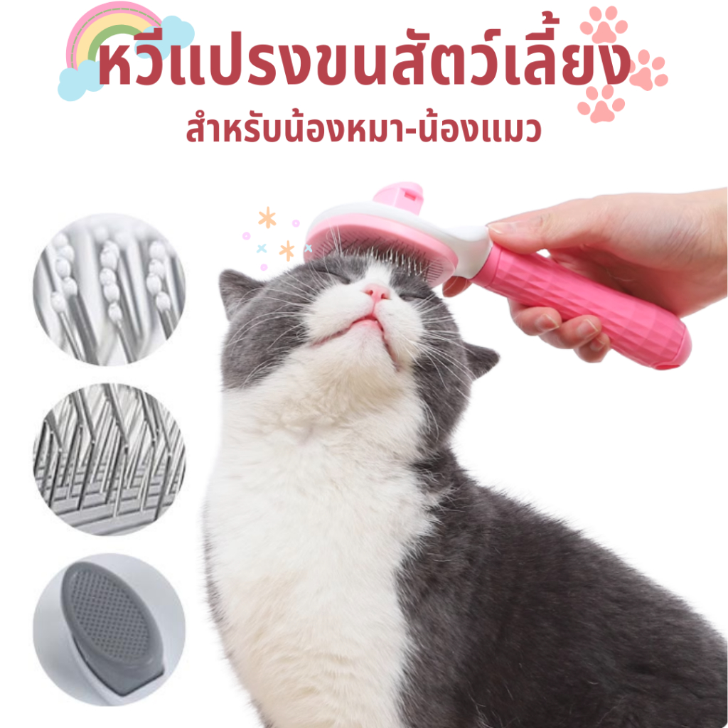 ที่แปรงขนสัตว์เลี้ยง ดีไซน์ทันสมัย จับถนัดมือ พกพาได้ หวีง่ายเก็บขนได้ดี