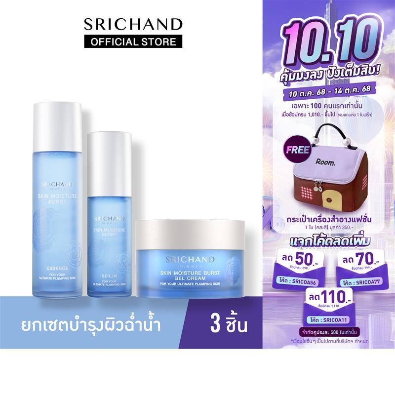 [ใหม่] SRICHAND ศรีจันทร์ น้ำตบ สกิน มอยส์เจอร์เบิร์ส เอสเซนส์ & เจล ครีม & เซรั่ม