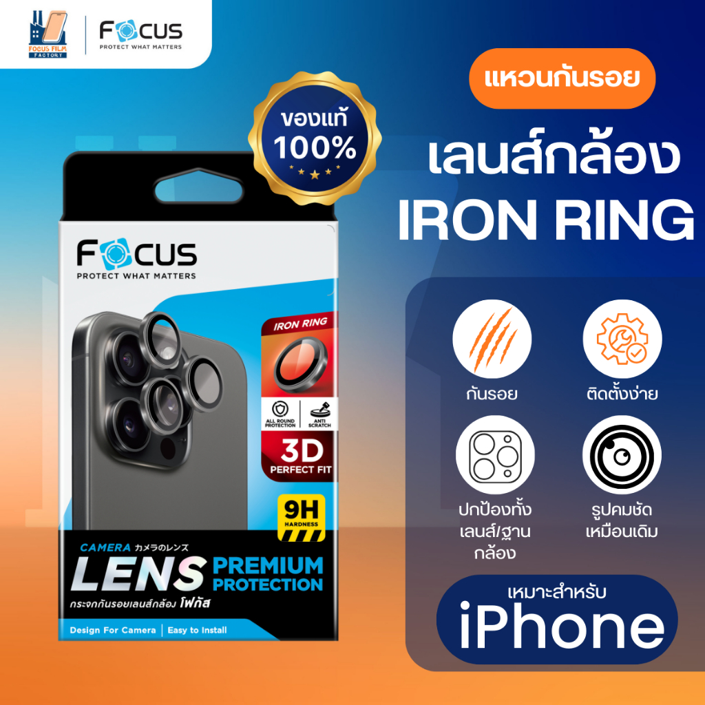 Focus IRON RING แหวนกันรอยเลนส์กล้อง สำหรับ iPhone 11Pro/PM 12/Pro/PM 13/Pro/PM 14Pro/PM