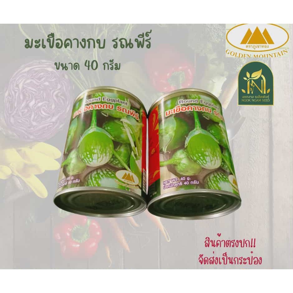 เมล็ดมะเขือคางกบรณพีร์ ขนาด 40 กรัม ตราภูเขาทอง