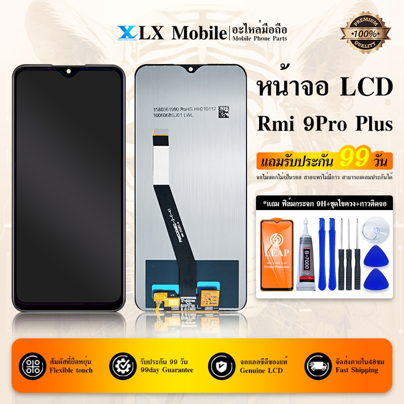 LCD Display หน้าจอ LCD ใช้กับ Redmi 9Pro Plus (จอแท้) แถม ฟิล์มกระจก 9H+ชุดไขควง+กาวติดจอ
