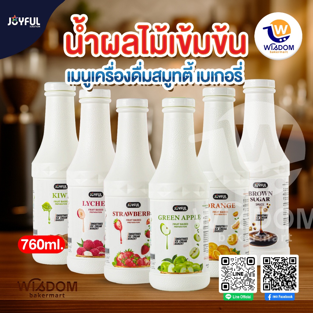 JOYFUL (จอยฟูล) - ฟรุ๊ต เบส เพรพเพอเรชั่น (ผลิตภัณฑ์สมูทตี้และแต่งหน้าขนม) ปริมาณ 760 g.