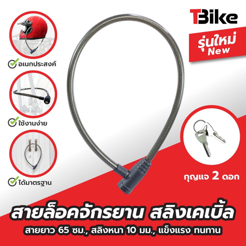 สายล๊อคจักรยาน แบบมีกุญแจ ขนาดสายยาว 80Cm. ด้านในเป็นลวดสลิง หุ้มปลอกPVC สายหนา ล๊อคแน่น