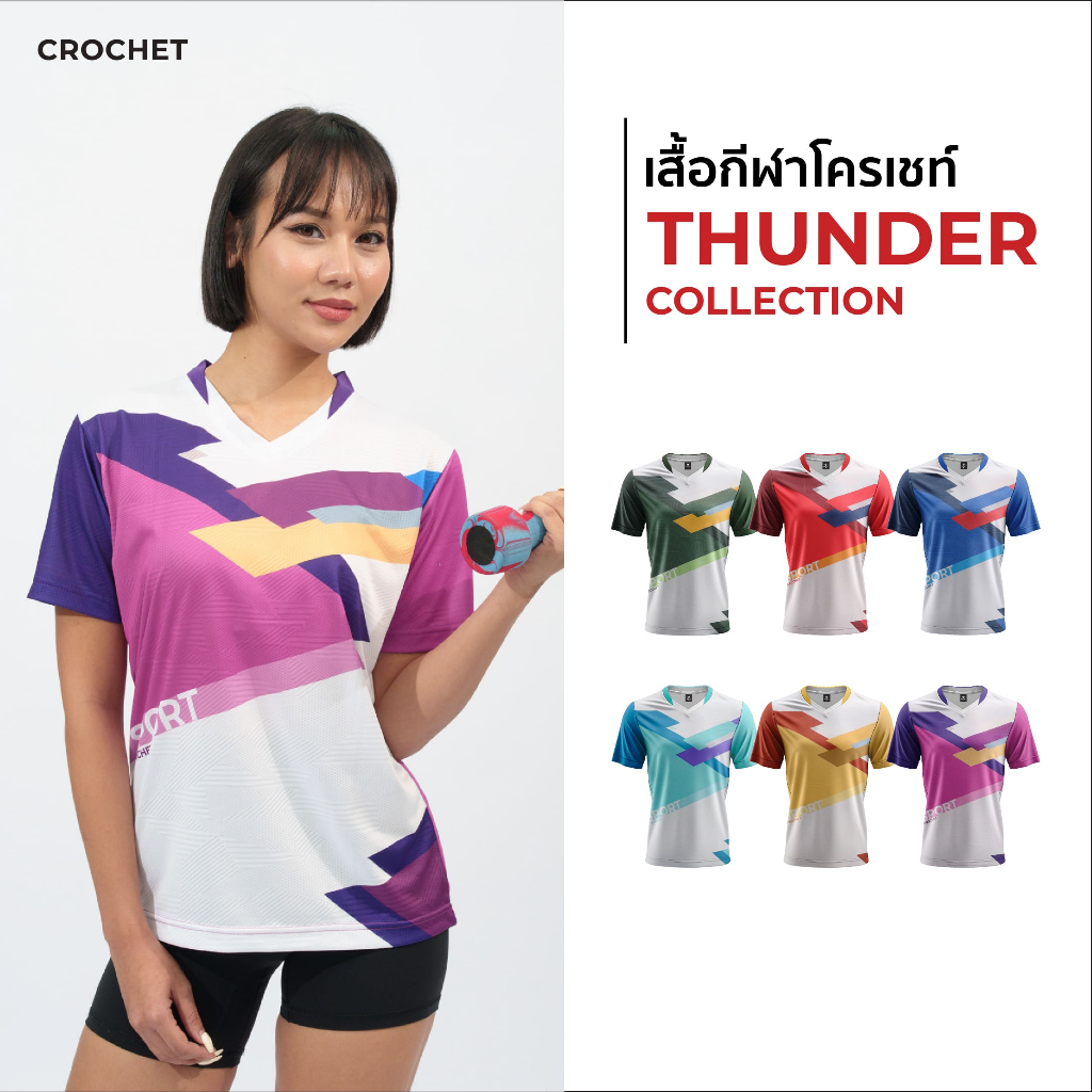 CROCHET เสื้อกีฬา รุ่น Thunder Collection เบาสบาย ระบายอากาศ x2