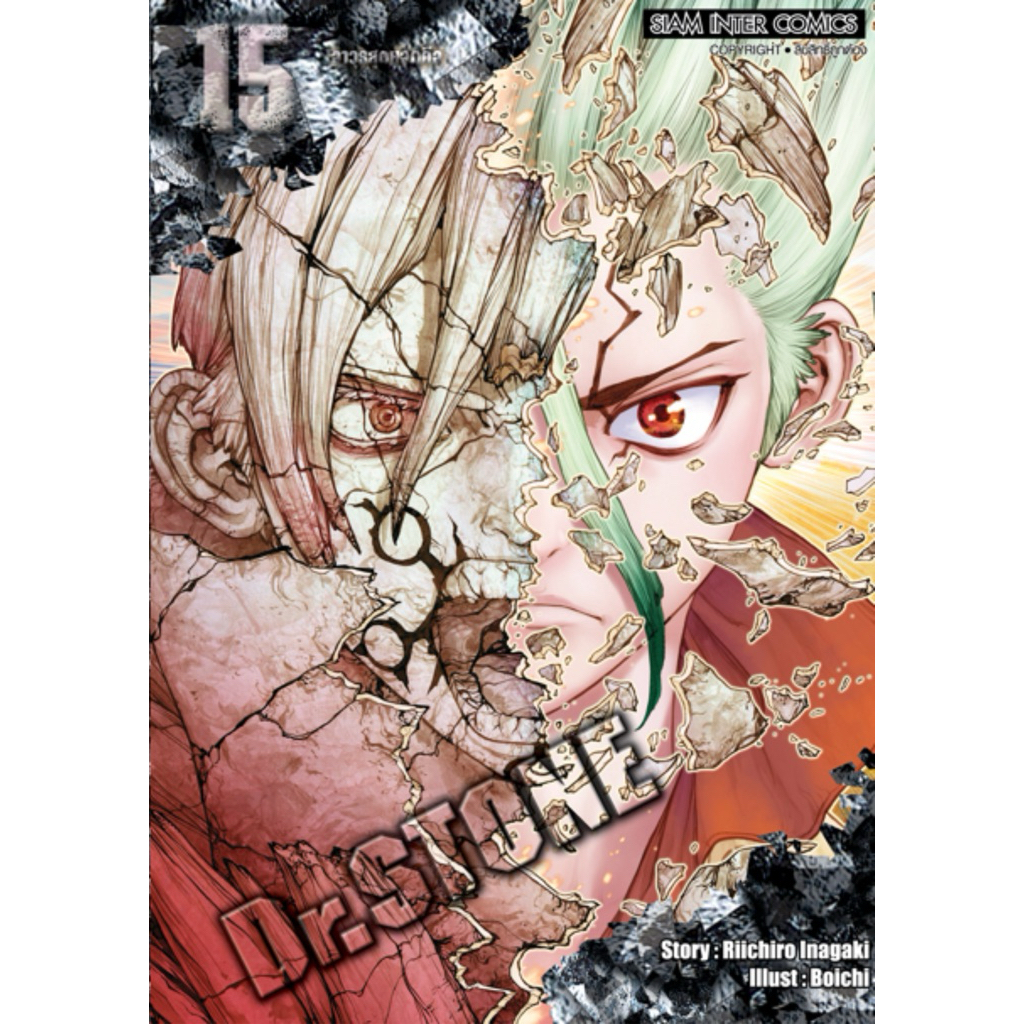 [15 พิมพ์ใหม่ พร้อมส่ง]DR.STONE เล่ม 1-27นิยาย 1-2 Reboot ภาคเบียคุยะ ใหม่ มือหนึ่ง แยกเล่ม