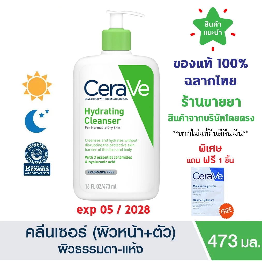 🔥แท้100% ฉลากไทย🔥 CERAVE Hydrating Cleanser ทำความสะอาดผิวหน้าและผิวกาย-ผิวแห้ง 473 ML