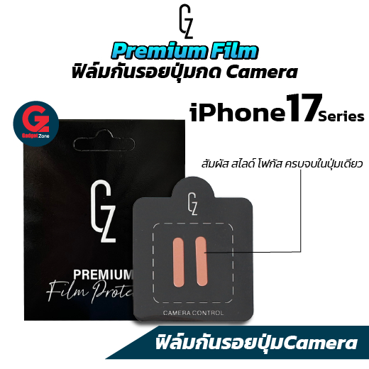 GZ Premium Film ฟิล์มกันรอยปุ่มกด Camera ใช้สำหรับ iPhone 17-16 Series (1 กล่องได้ 2 ชิ้น)