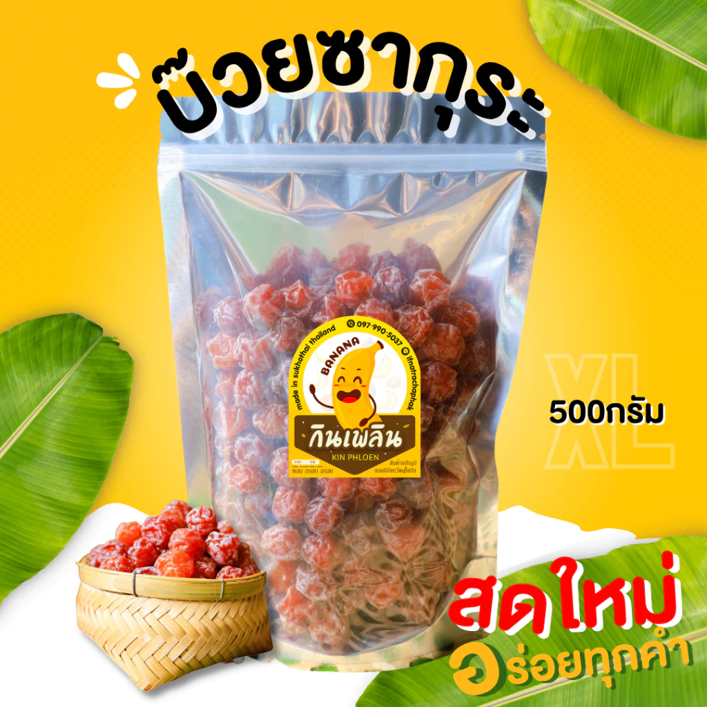 กินเพลิน✨ บ๊วยซากุระ เปรี้ยว เค็ม หวาน 3รส