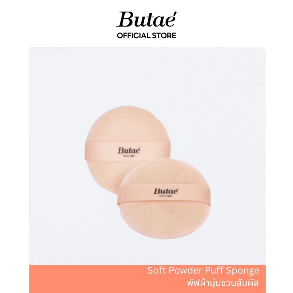 Butae Soft Powder Puff Sponge พัฟผ้านุ่มชวนสัมผัส ใช้สำหรับตบแป้งบนใบหน้า เกลี่ยเนื้อแป้งให้ทั่วใบหน้าได้