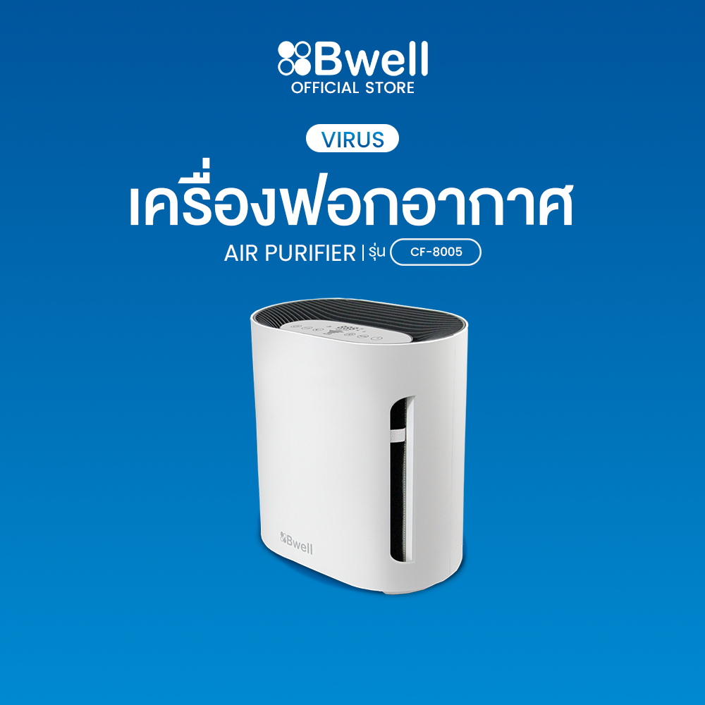 Bwell เครื่องฟอกอากาศขนาด 10-20 ตรม. 6 ขั้นตอน รุ่น CF-8005