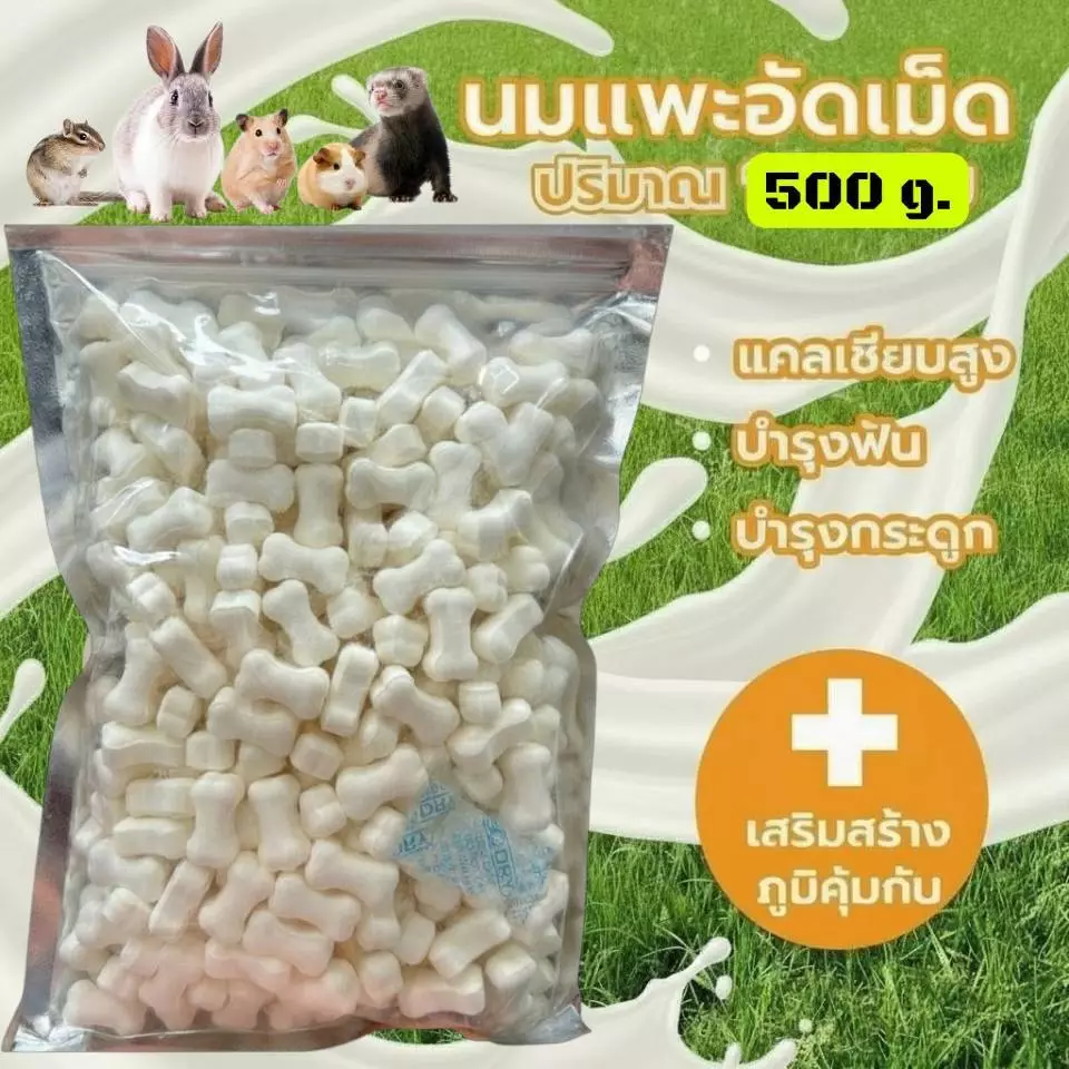 นมแพะอัดเม็ด แบ่งขาย 400 g. · "นมแพะ" เป็นนมที่เหมาะกับสัตว์ฟันเเทะ สุนัขและแมว แคลเซียมสูง