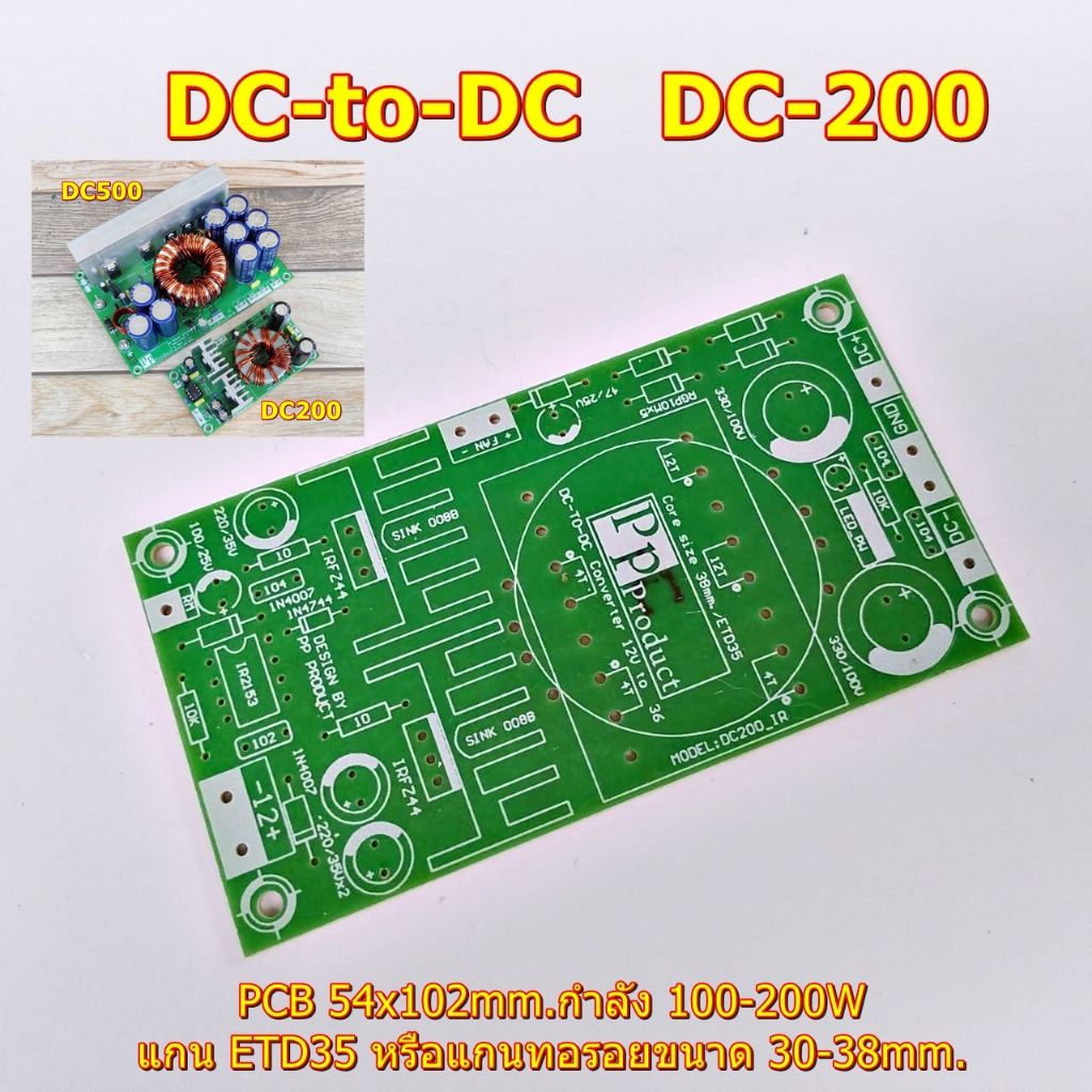 PCB MODEL:DC200 DC-TO-DC CONVERTER ไฟเข้า 12V ไฟออก +12-0-12 ถึง +60-0-60