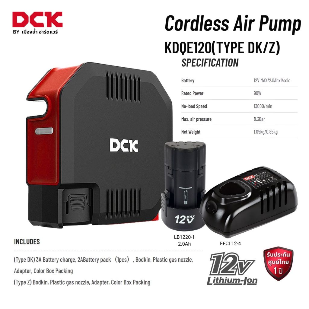 DCK รุ่น KDQE120 (TYPE Z ตัวเปล่า / DK ชุดพร้อมใช้) ปั๊มสูบลมไร้สาย Max 8.3 BAR ความเร็ว 13000 รอบ/นาที ADQE120