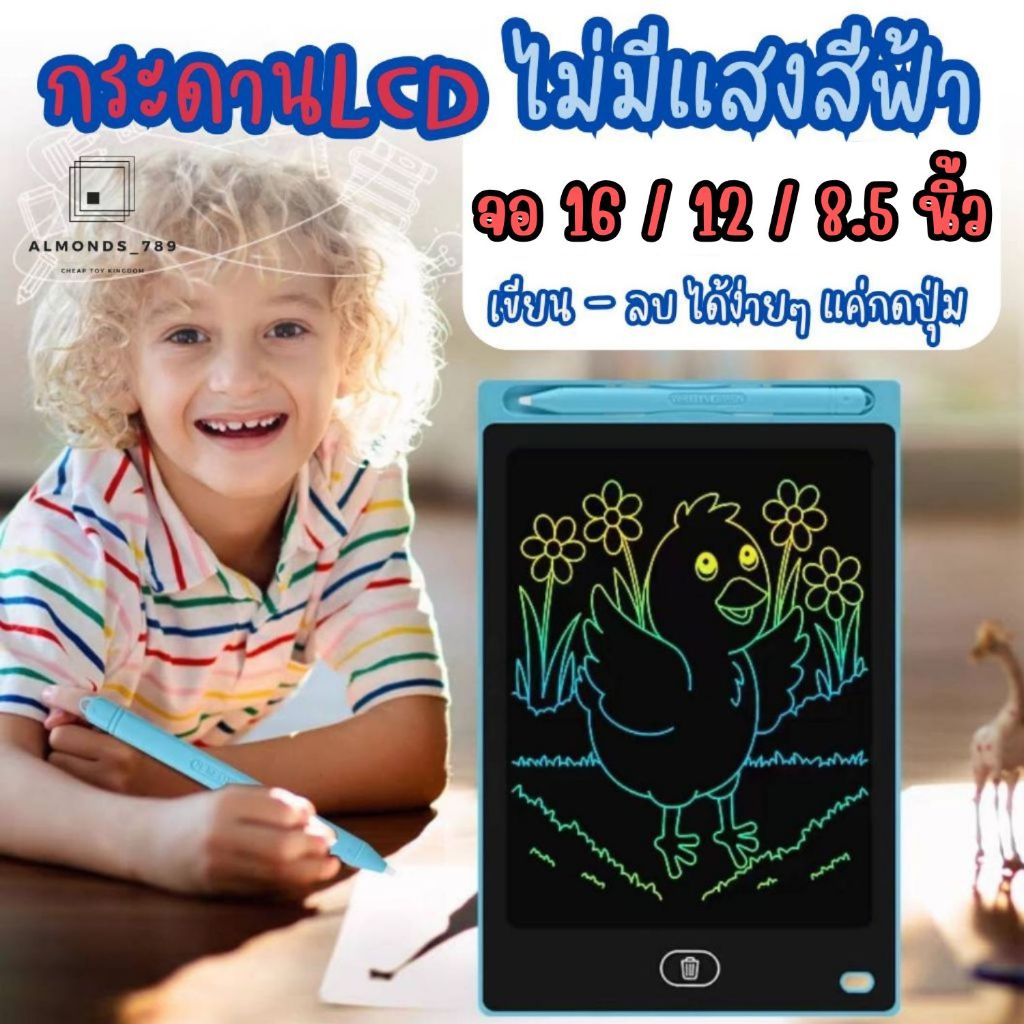 กระดานLCD กระดานเขียนลบได้ แท็บเลตเด็ก จอ16/12/8.5 นิ้ว ของเล่นเด็ก ของเล่นฝึกพัฒนาการ