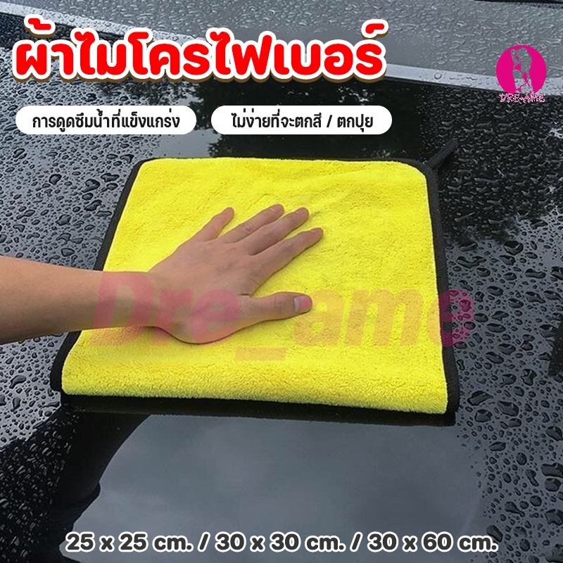 🔥พร้อมส่งด่วน ไมโครไฟเบอร์ 3D เกรดพรีเมี่ยม หนานุ่ม ซับน้ำไว ผ้าเช็ดรถ ไมโครไฟเบ ผ้าเช็ดรถ เอนกประสงค์