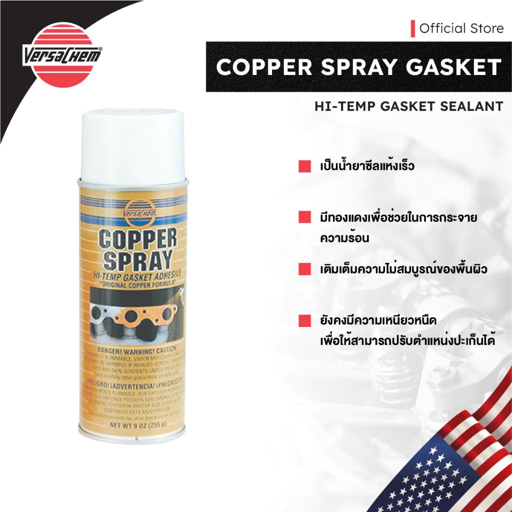 Versachem Copper Spray Gasket เวอร์ซาเคม น้ำยาทาปะเก็นผสมทองแดงชนิดสเปรย์ 9 ออนซ์. No.88898