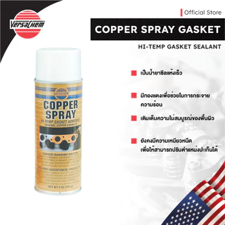 Versachem Copper Spray Gasket เวอร์ซาเคม น้ำยาทาปะเก็นผสมทองแดงชนิดสเปรย์ 9 ออนซ์. No.88898