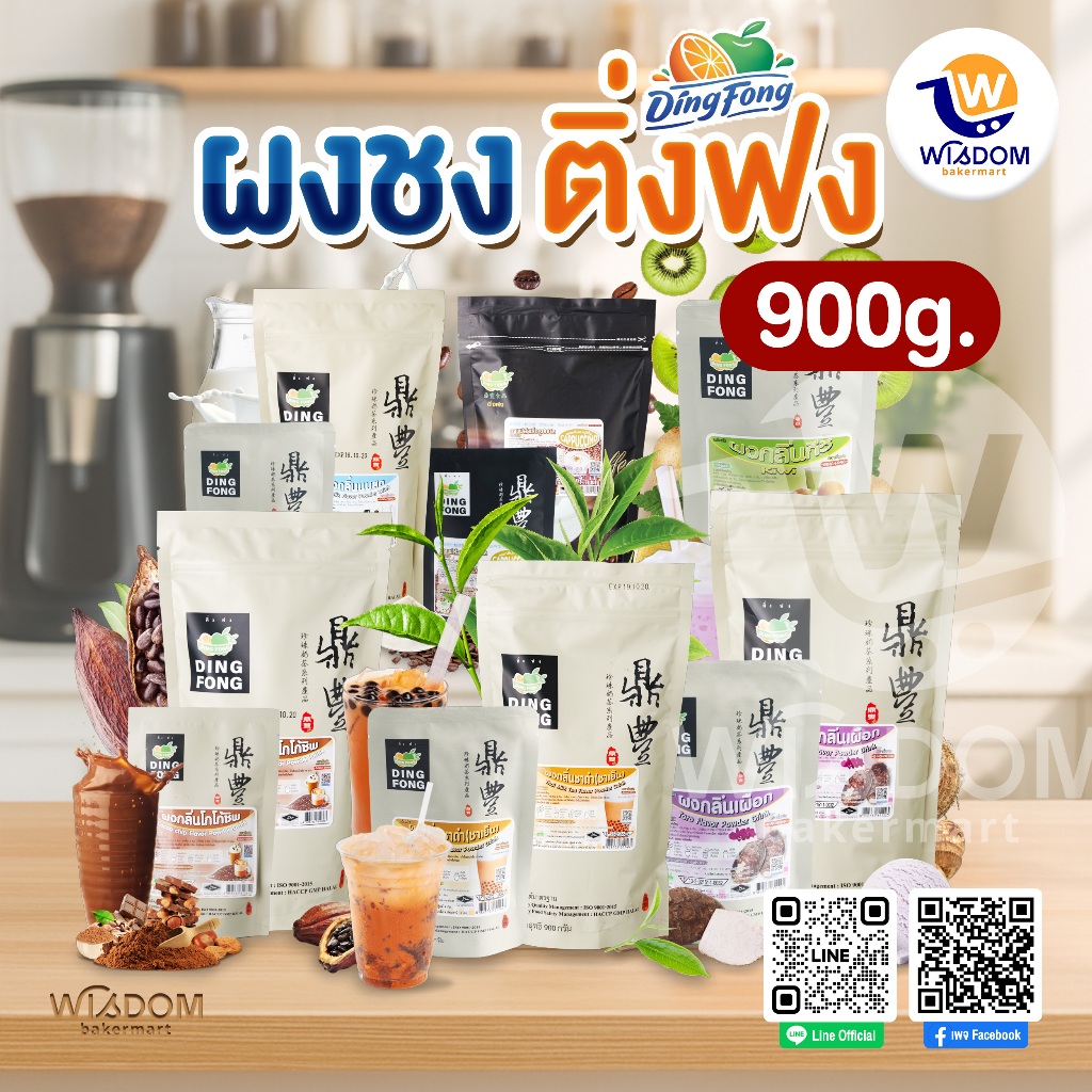 ผงติ่งฟง 900 กรัม มีหลายรสชาติให้เลือก