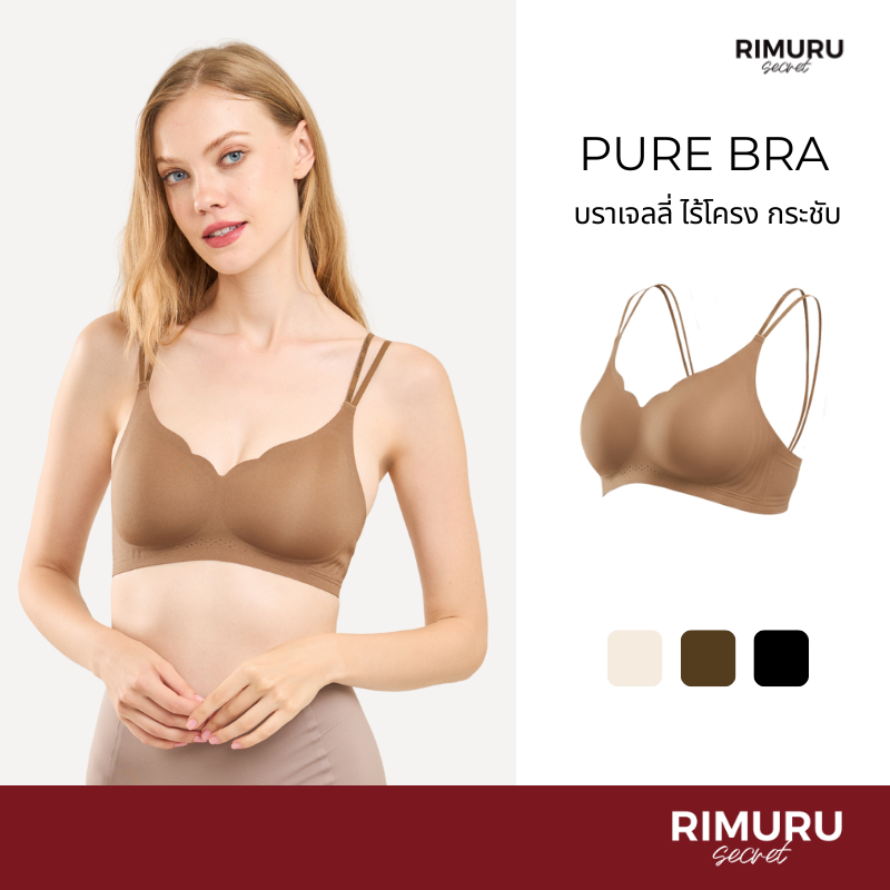 [Rimuru Secret] Pure Bra บราเจลลี่ บราไร้ขอบ ไร้โครง กระชับ ทรงสวย แนบอก ไม่อ้า ใส่สบาย