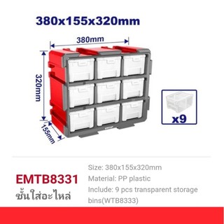 EMTOP รุ่น EMTB8331/ EMTB8344 กล่องใส่อะไหล่ กล่องใส่อุปกรณ์ ตู้เก็บของอเนกประสงค์ กล่องพลาสติกอเนกประสงค์