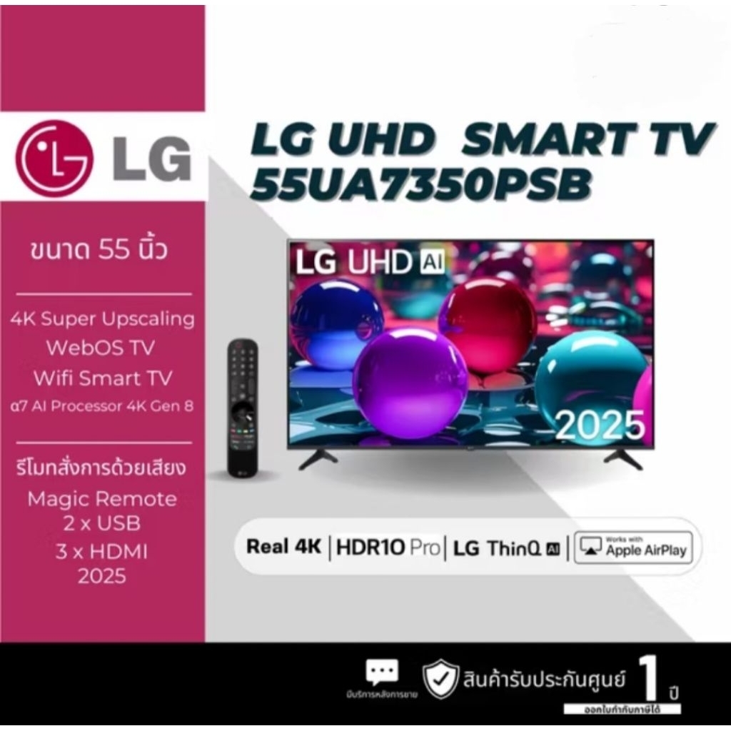LG ทีวี Al สมาร์ททีวี 55 นิ้ว 4K UHD LED รุ่น 55UA7350PSB 2025