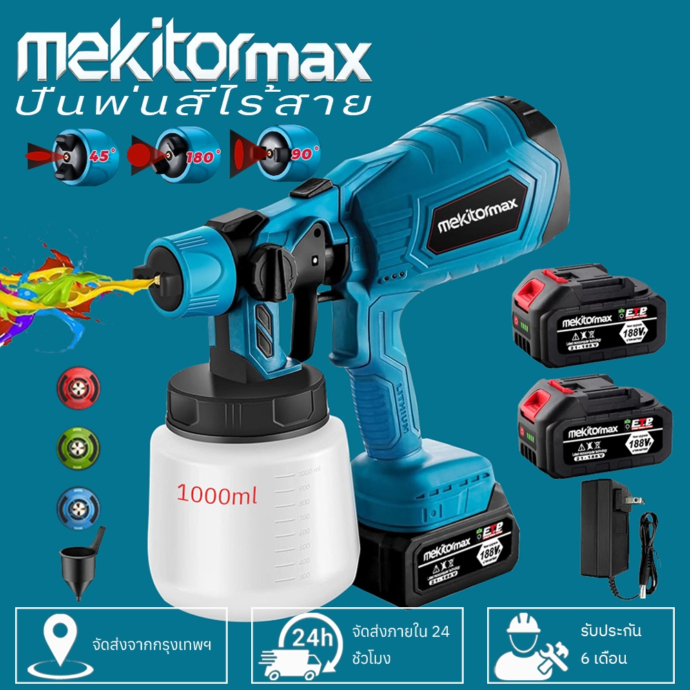 Mekitor กาพ่นสีไฟฟ้าไร้สาย พ่นสีไฟฟ้า กาพ่นสี เครื่องพ่นสีไฟฟ้า 800CC กาพ่นสีอย่างดี กาพ่นสีรถยนต์ อุปกรณ์ทาสี