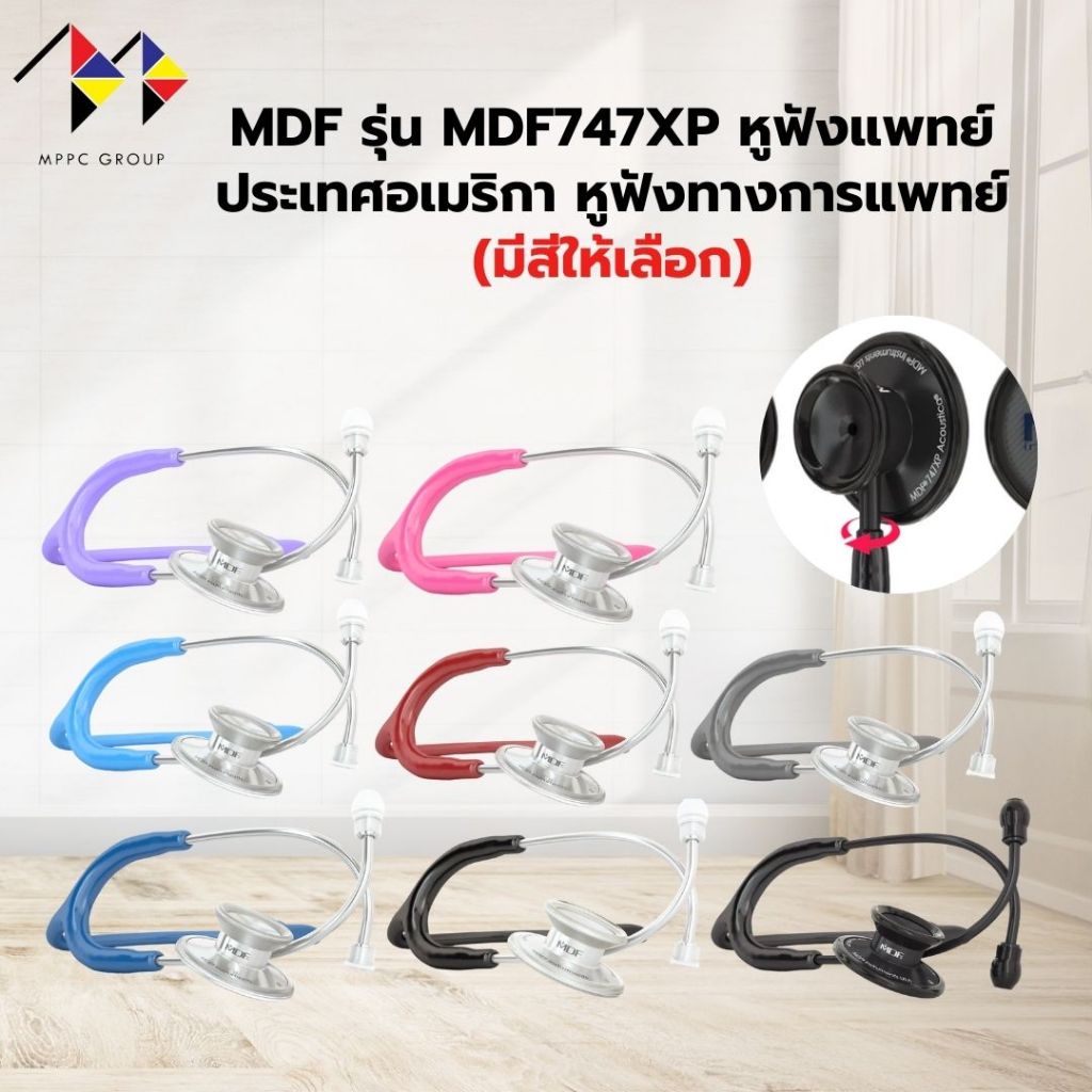 MDF รุ่น MDF747XP หูฟังแพทย์ ประเทศอเมริกา หูฟังทางการแพทย์ ยี่ห้อ  Stethoscope, Aluminium (Acoustic