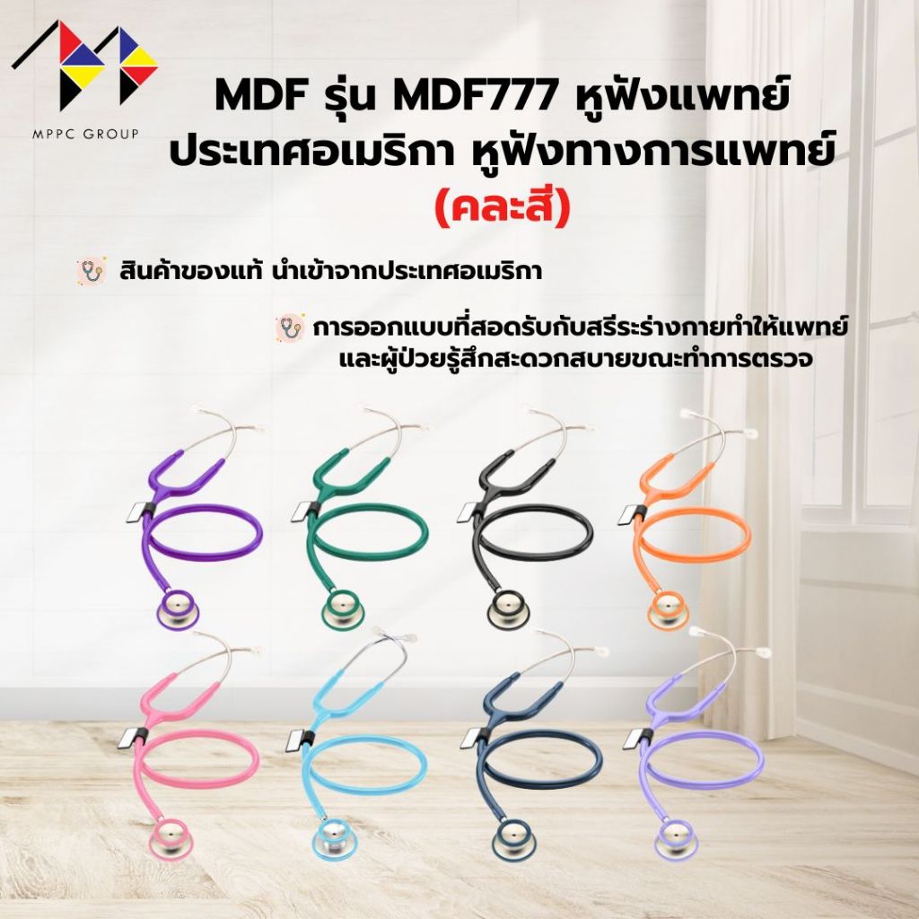 MDF รุ่น MDF777  หูฟังแพทย์  ประเทศอเมริกา หูฟังทางการแพทย์  MDF777 MD One Stethoscope, Stainless St
