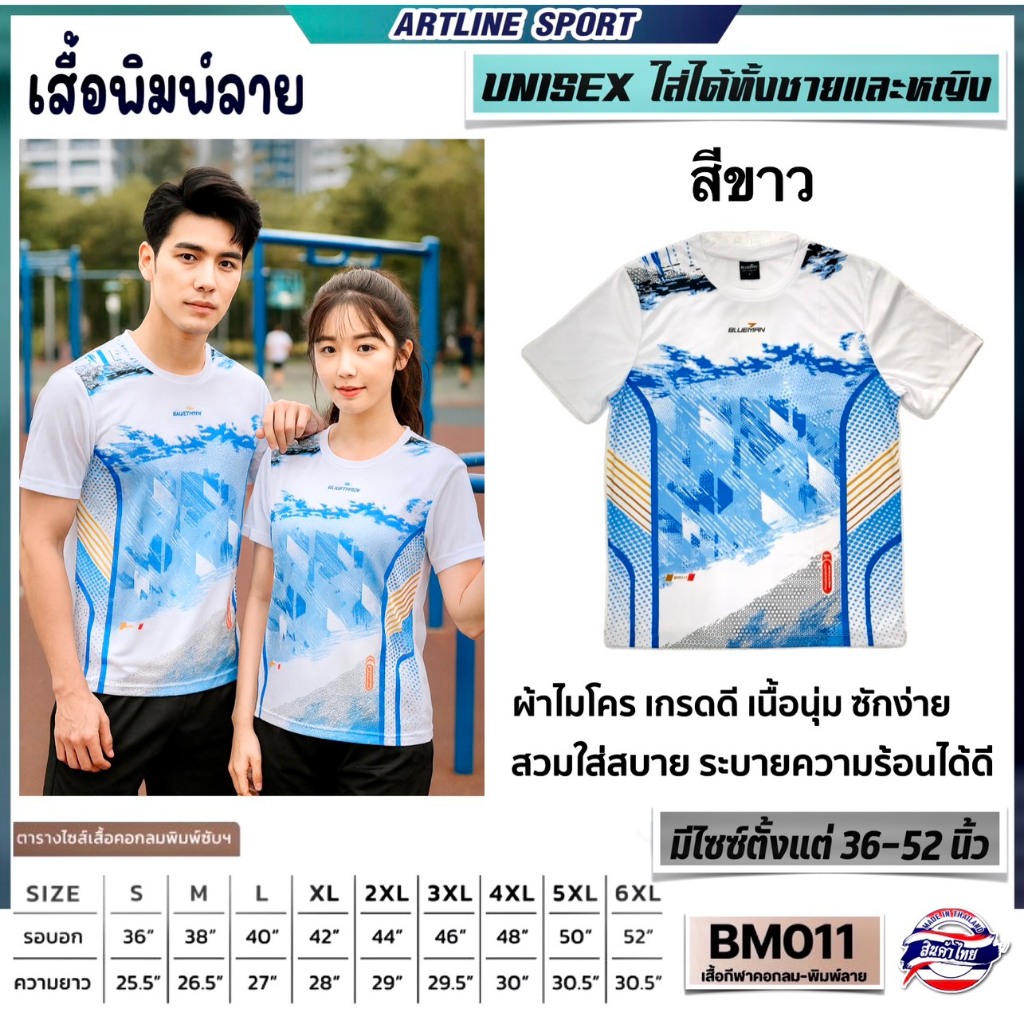BLUEMAN Sport เสื้อกีฬาพิมพ์ลายบลูแมนสปอร์ต BM 011 รุ่นใหม่ล่าสุด (สินค้าไทย) -งานเสื้อกีฬาคุณภาพดีใ