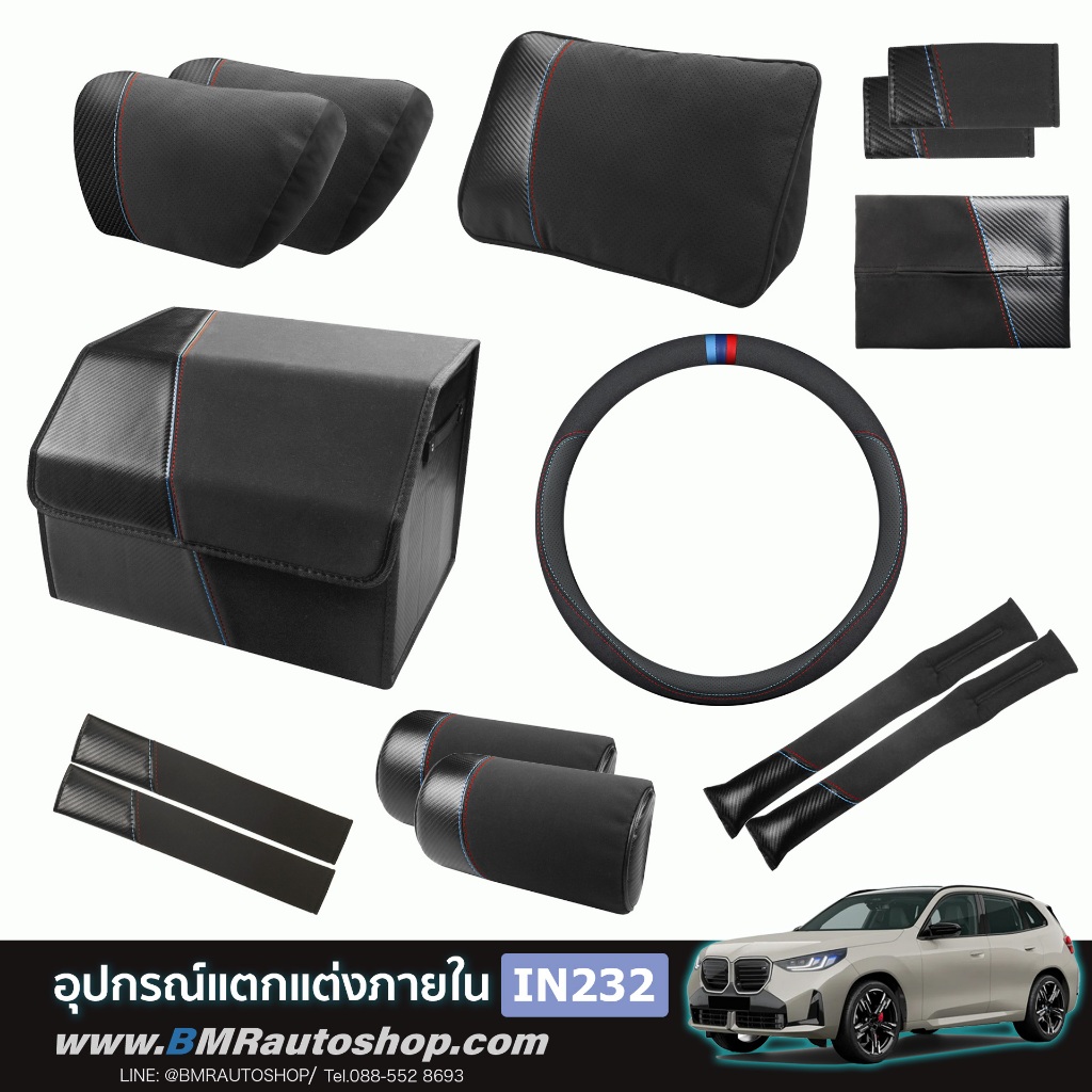 ตกแต่งภายในสำหรับ BMW Msport หมอนรองคอ ปลอกหุ้มเข็มขัดนิรภัย หมอนอุดข้างเบาะ กล่องเก็บของ รุ่น IN232