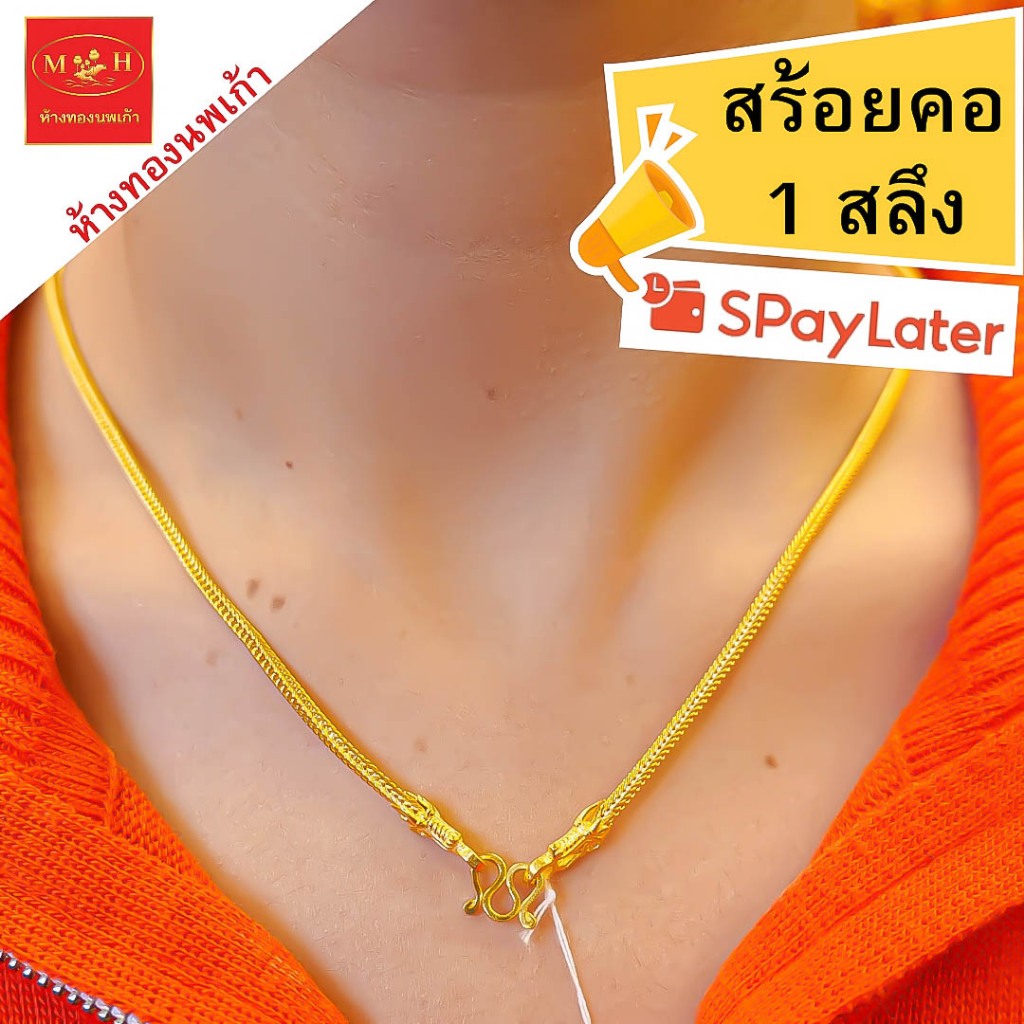 NPK สร้อยคอ 1 สลึง ทอง 965 % 💸ผ่อนสูงสุด 10 เดือน✅เลือกลายได้🪪ร้านทองขายเอง สินค้ามีใบรับประกัน