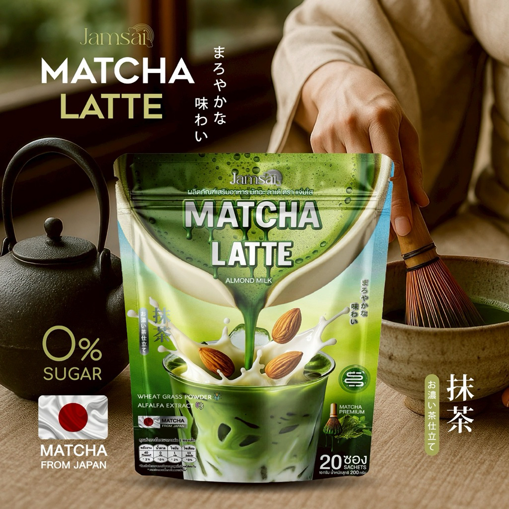 ( ของเเท้ + พร้อมส่ง ) 1ห่อใหญ่ มัทฉะลาเต้ อัลมอนด์ มิ้ว แบรนด์แจ่มใส  jansai matcha latte Almond milk