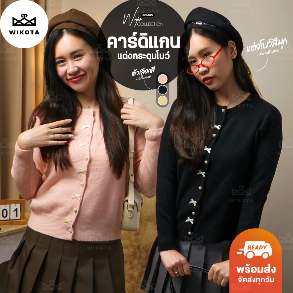 [W0339] เสื้อคาร์ดิแกนแขนยาว ไหมพรม ดีเทลกระดุมมุกแต่งโบว์ งานน่ารักหวานๆ สไตล์เกาหลี ผ้านุ่มใส่สบาย