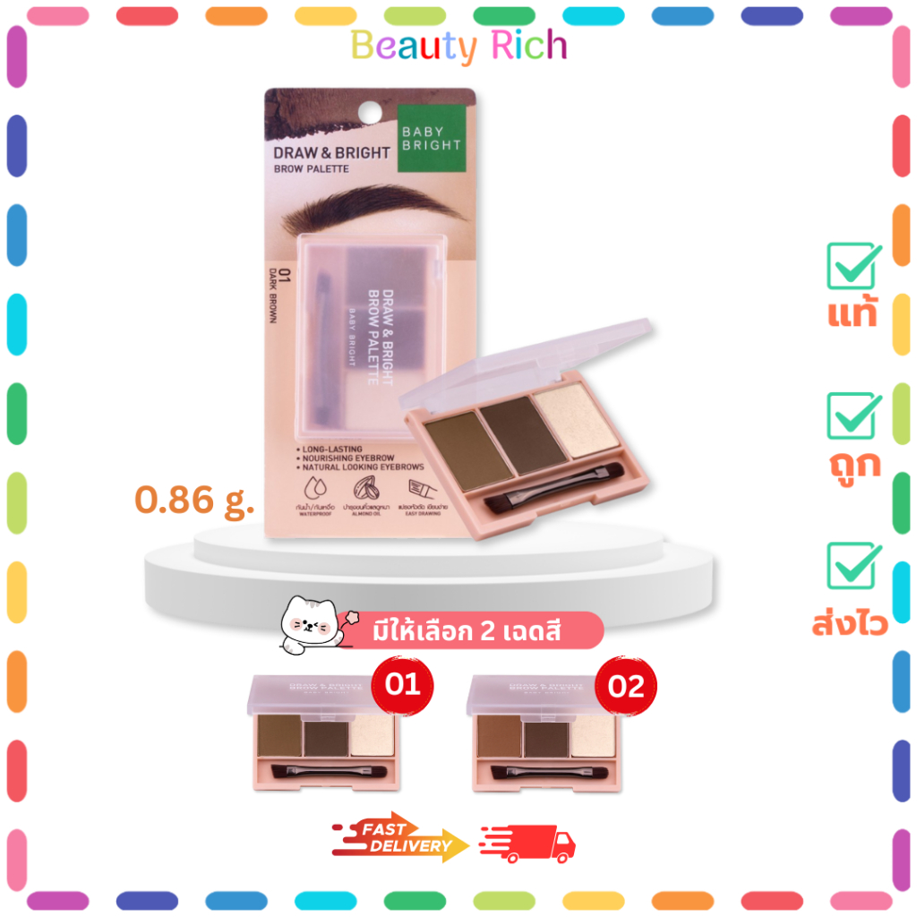 (1 ชิ้น) Baby Bright Draw & Bright Brow Palette เบบี้ไบร์ท พาเลท (0.68 g.)