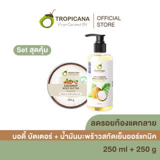[เซ็ตลดรอยท้องแตกลาย] บอดี้บัตเตอร์ + น้ำมันมะพร้าวสกัดเย็นอ…
