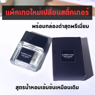 น้ำหอมกลิ่นเทียบ CPS และ CC-OO ขนาด 50 ml หอมติดทน 8-10ชั่วโมง