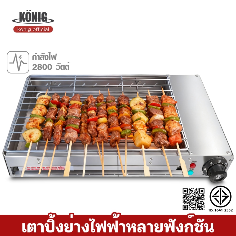 KONIG เตาอบไฟฟ้าเชิงพาณิชย์ เตาย่างไฟฟ้า เตาย่างบาร์บีคิว 2800W เตาปิ้งย่างไฟฟ้าไร้ควัน เตาปิ้งย่างไฟฟ้า BBQ