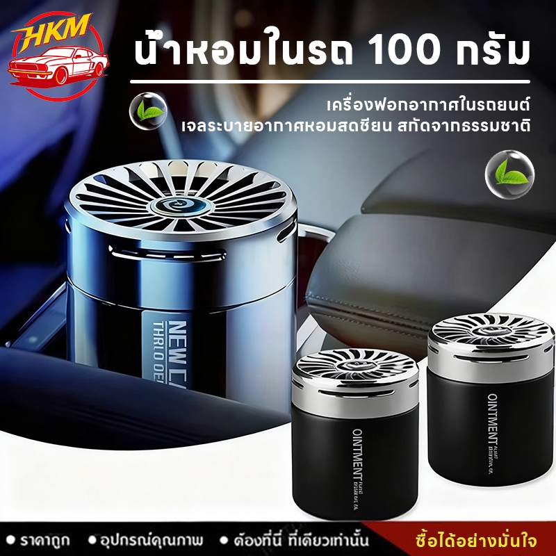 น้ำหอมในยนต์ ยาหม่แข็ง เครื่ฟอกอากาศในยนต์ น้ําหอมนต์ น้ำหอมผูาย ดับกลิห้อง กลิหอมตทนนาน