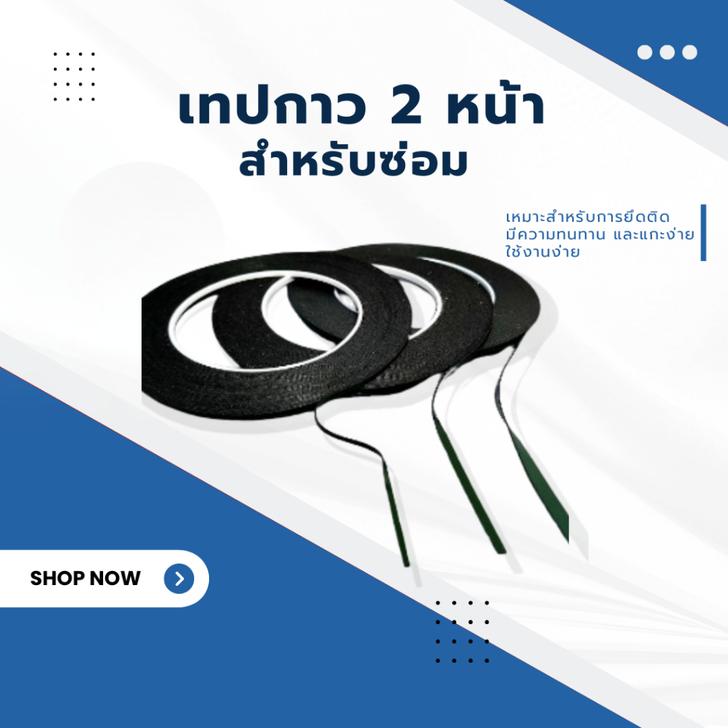 JX.TIMES เทปกาว 2 หน้า สำหรับซ่อมมือถือ ทนทาน ใช้งานง่าย ขนาด 0.2 / 0.3 / 0.5 mm.