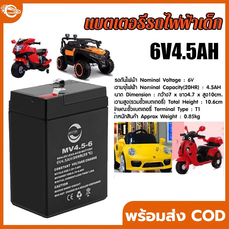 【COD】แบตเตอรี่ ชนิดแห้ง 6V 4.5AH/20HR VRLA Battery แบต สำรองไฟ UPS ไฟฉุกเฉิน รถไฟฟ้าตาชั่ง ประกัน 5 ปี