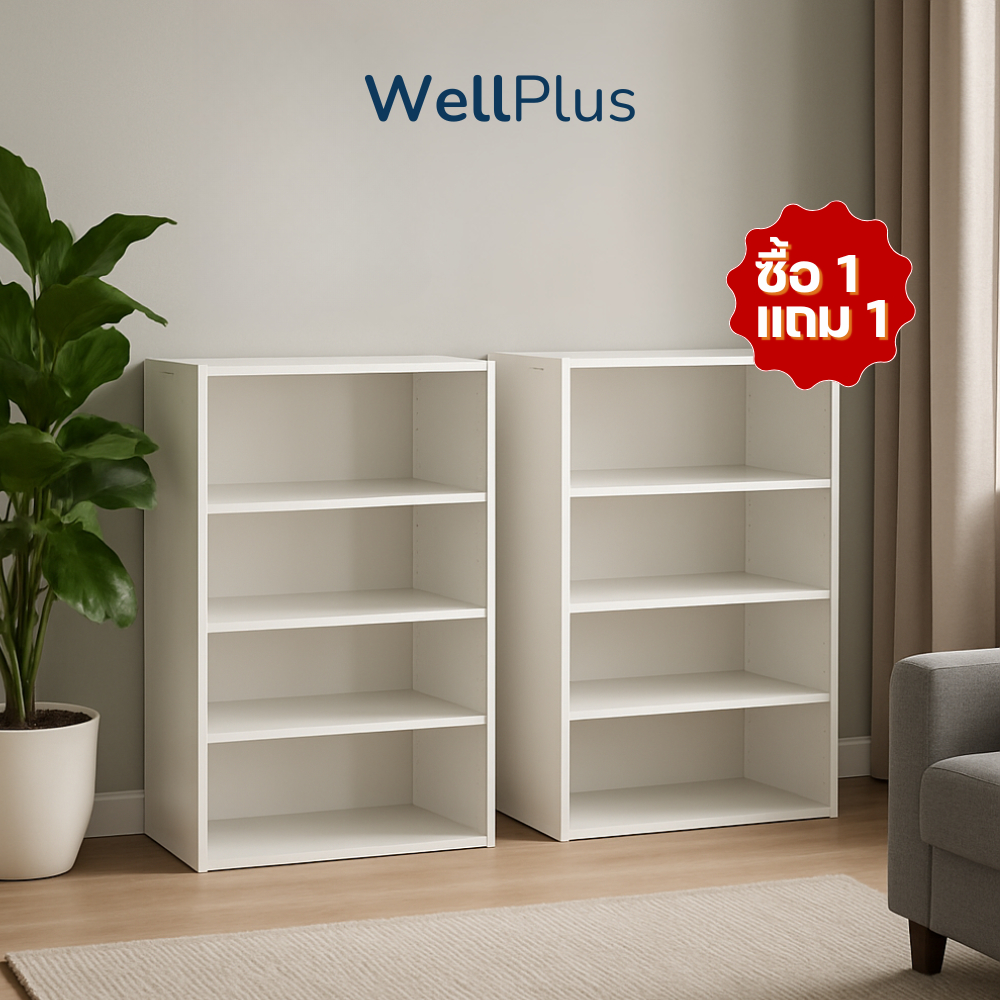 [ ซื้อ 1 แถม 1 ] WellPlus ชั้นวางของ ชั้นวางอเนกประสงค์ 4 ชั้น ดีไซน์ทันสมัย ชั้นแข็งแรงทนทาน