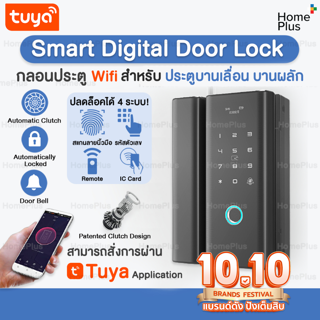 [G200] พร้อมส่ง Smart Digital Door Lock กลอนประตูดิจิตอล ประตูกระจก บานเลื่อน บานสวิง อัจฉริยะ สแกนล